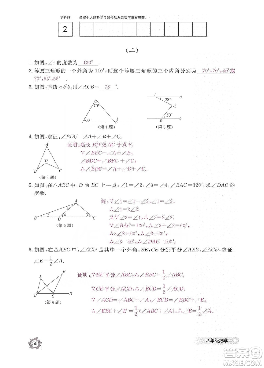 江西教育出版社2019數(shù)學(xué)作業(yè)本八年級(jí)上冊(cè)北師大版答案