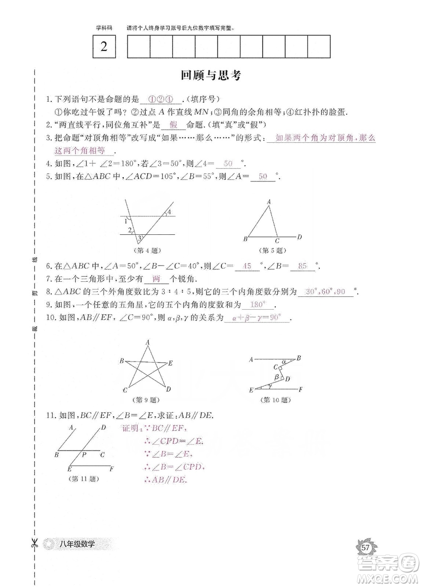 江西教育出版社2019數(shù)學(xué)作業(yè)本八年級(jí)上冊(cè)北師大版答案