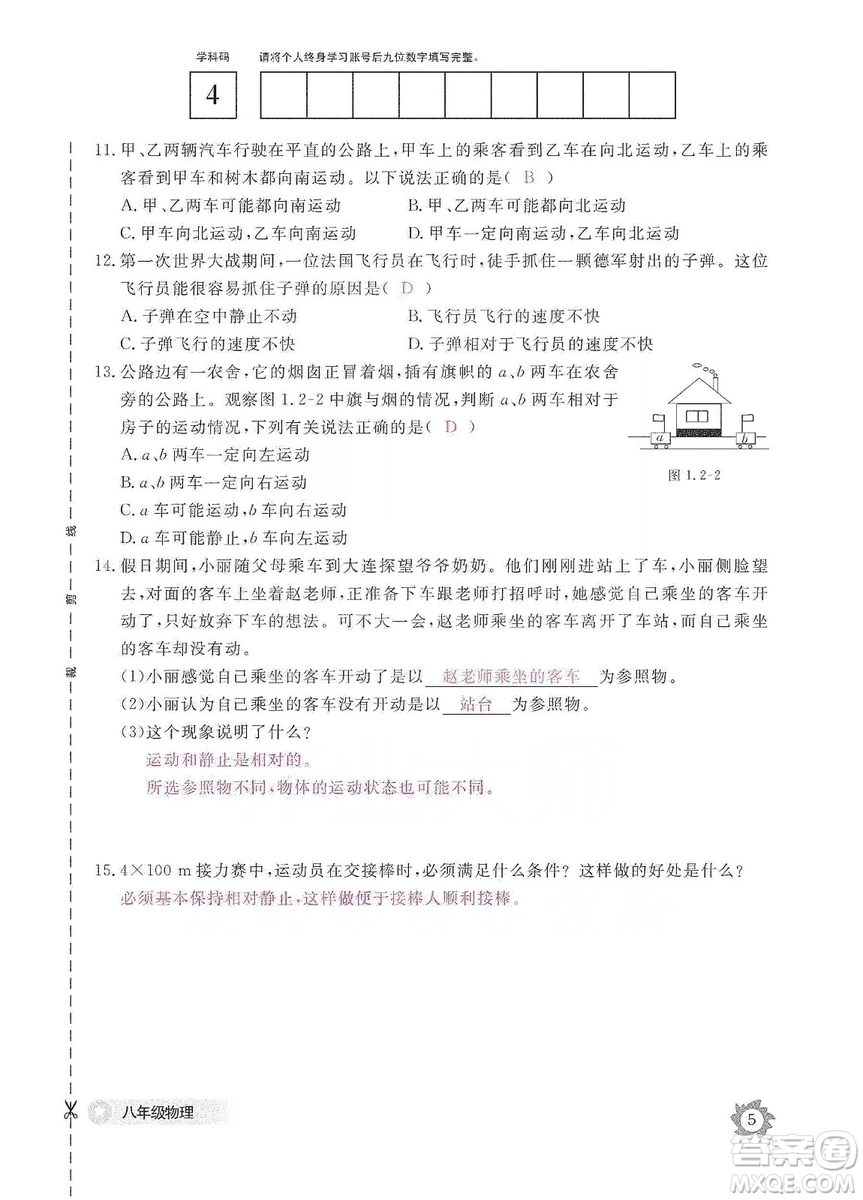 江西教育出版社2019物理作業(yè)本八年級上冊人教版答案