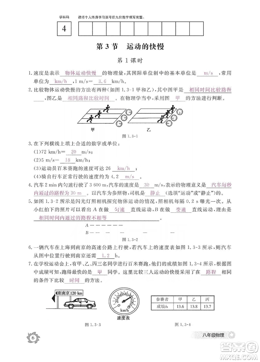 江西教育出版社2019物理作業(yè)本八年級上冊人教版答案