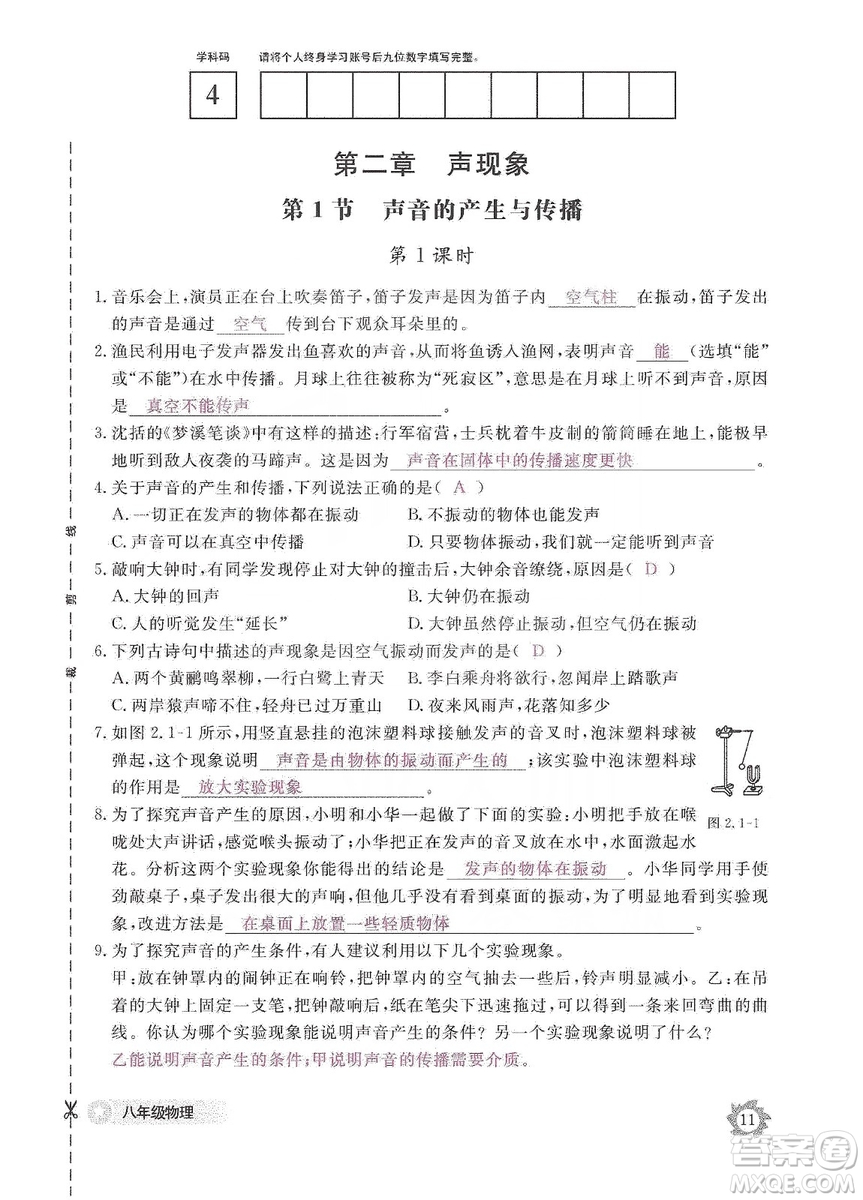 江西教育出版社2019物理作業(yè)本八年級上冊人教版答案