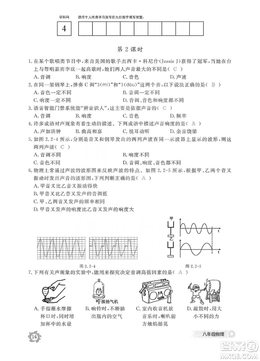 江西教育出版社2019物理作業(yè)本八年級上冊人教版答案