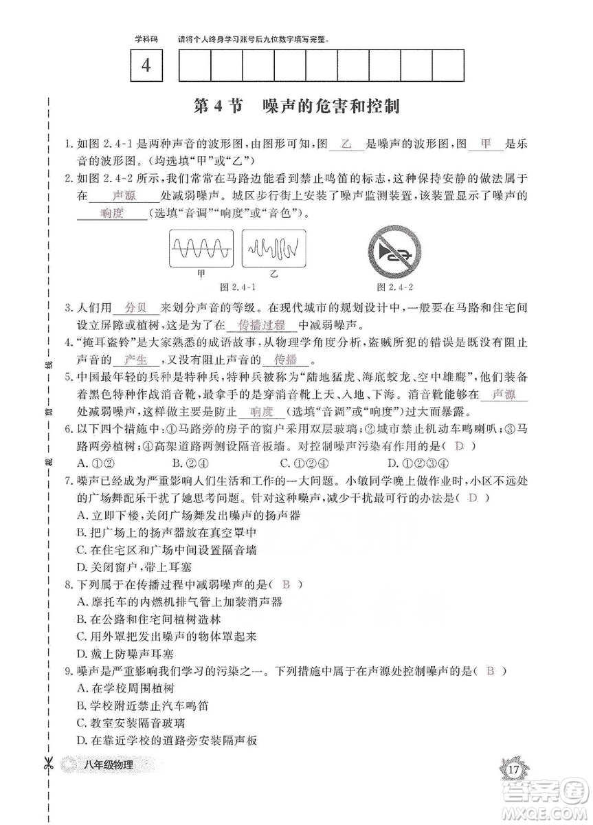 江西教育出版社2019物理作業(yè)本八年級上冊人教版答案