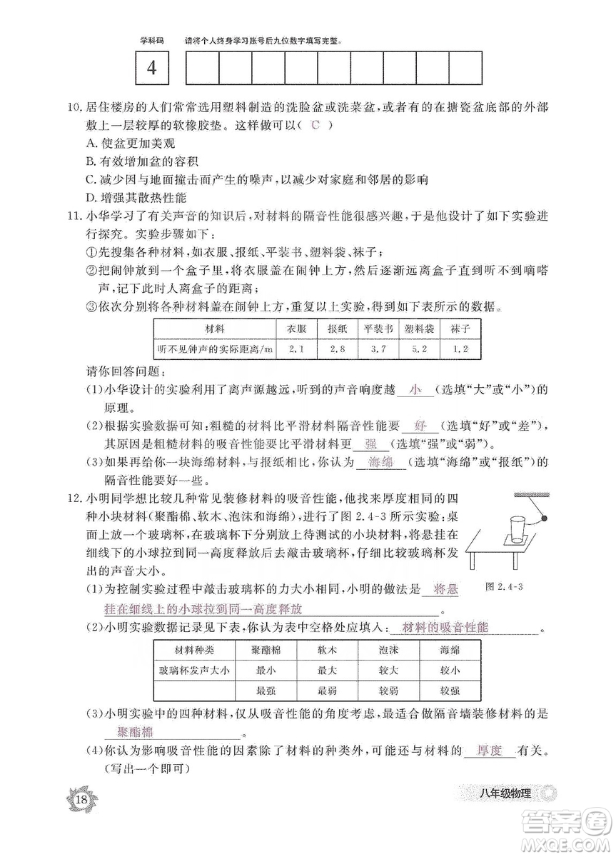 江西教育出版社2019物理作業(yè)本八年級上冊人教版答案