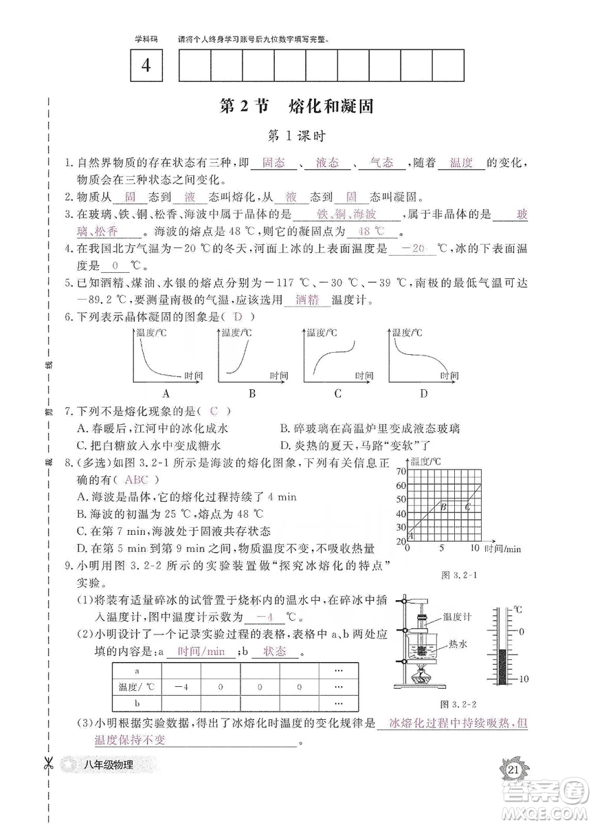 江西教育出版社2019物理作業(yè)本八年級上冊人教版答案