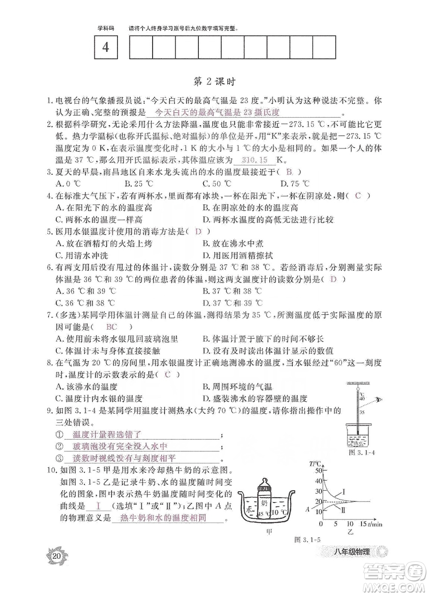 江西教育出版社2019物理作業(yè)本八年級上冊人教版答案