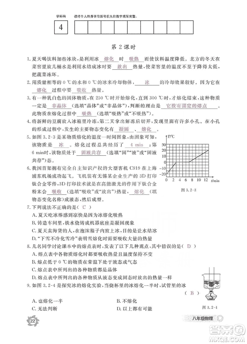 江西教育出版社2019物理作業(yè)本八年級上冊人教版答案