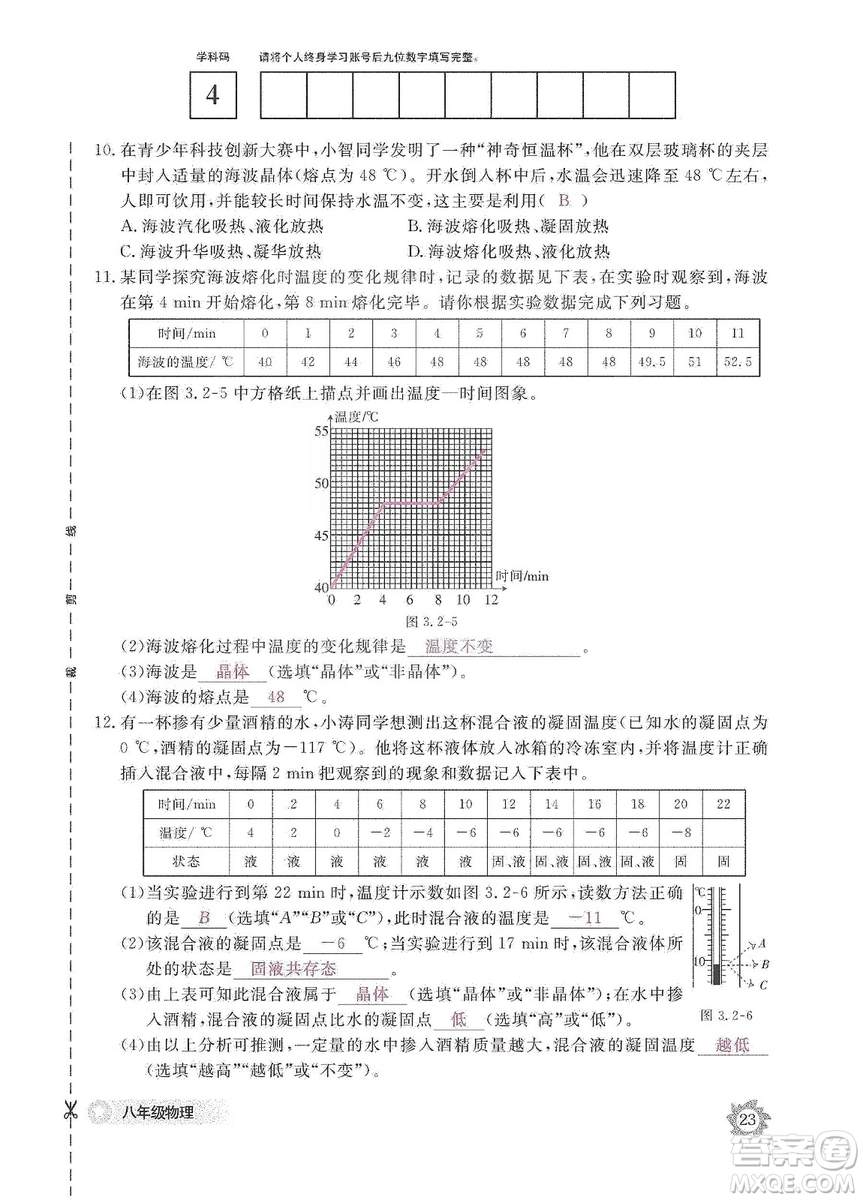 江西教育出版社2019物理作業(yè)本八年級上冊人教版答案