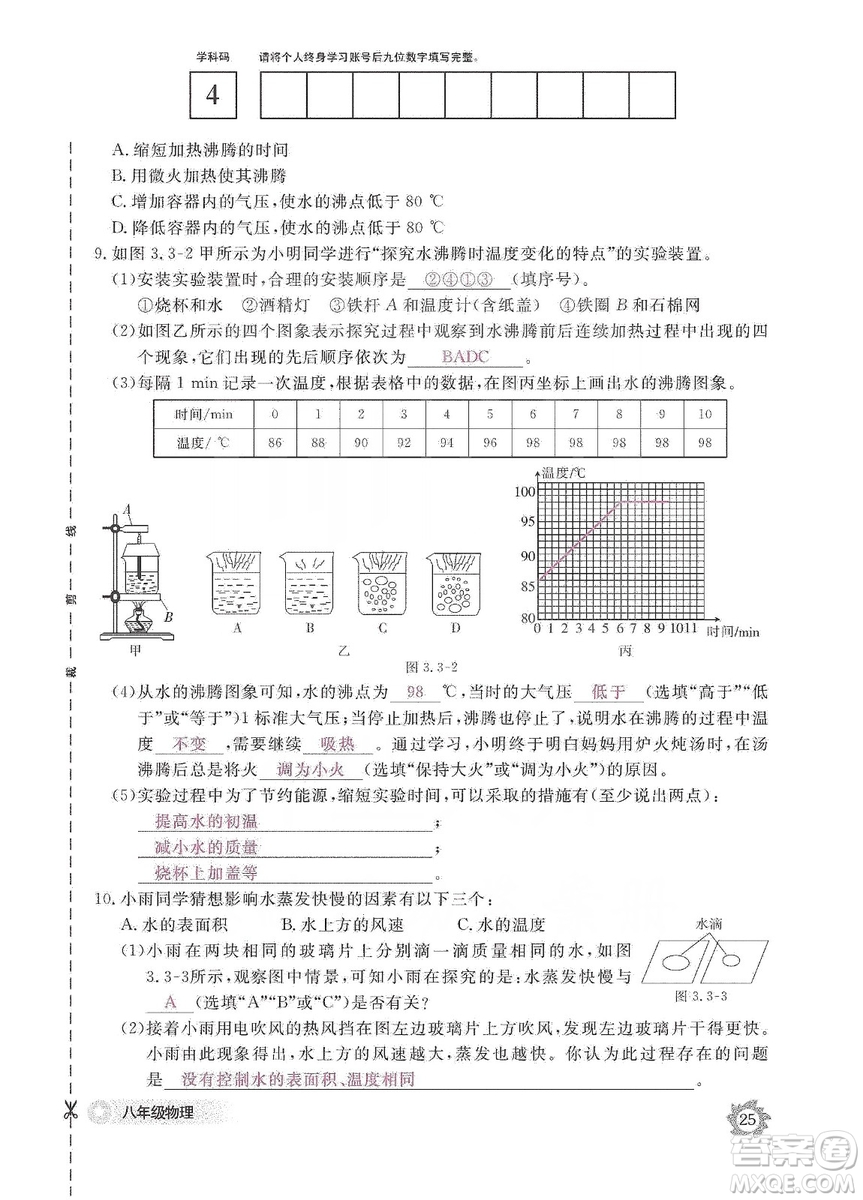 江西教育出版社2019物理作業(yè)本八年級上冊人教版答案