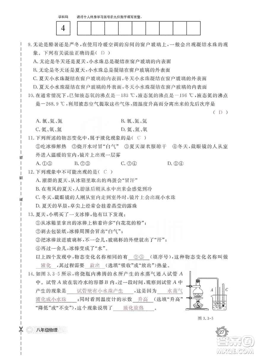 江西教育出版社2019物理作業(yè)本八年級上冊人教版答案