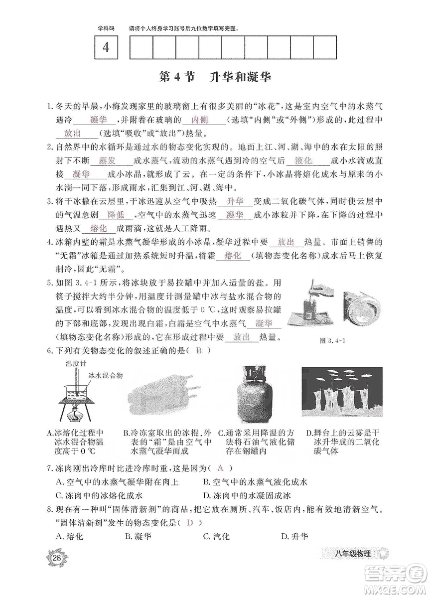 江西教育出版社2019物理作業(yè)本八年級上冊人教版答案