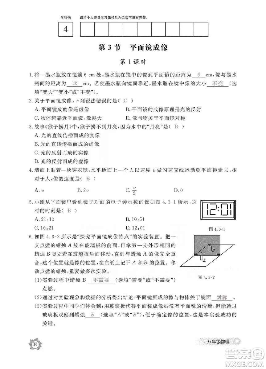 江西教育出版社2019物理作業(yè)本八年級上冊人教版答案