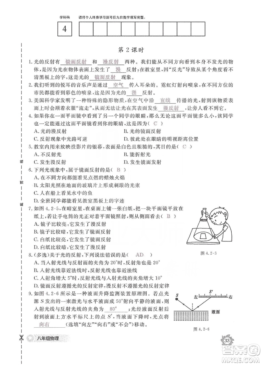 江西教育出版社2019物理作業(yè)本八年級上冊人教版答案