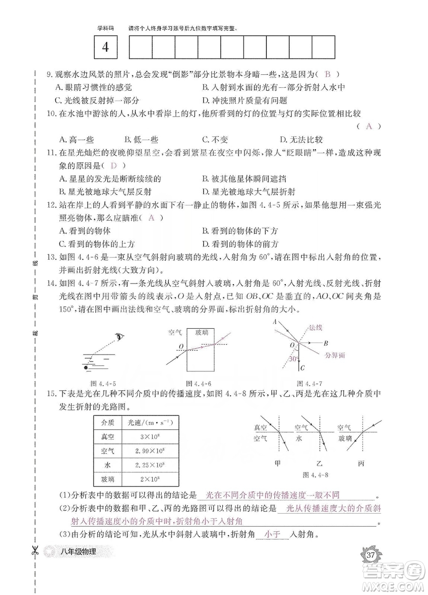 江西教育出版社2019物理作業(yè)本八年級上冊人教版答案