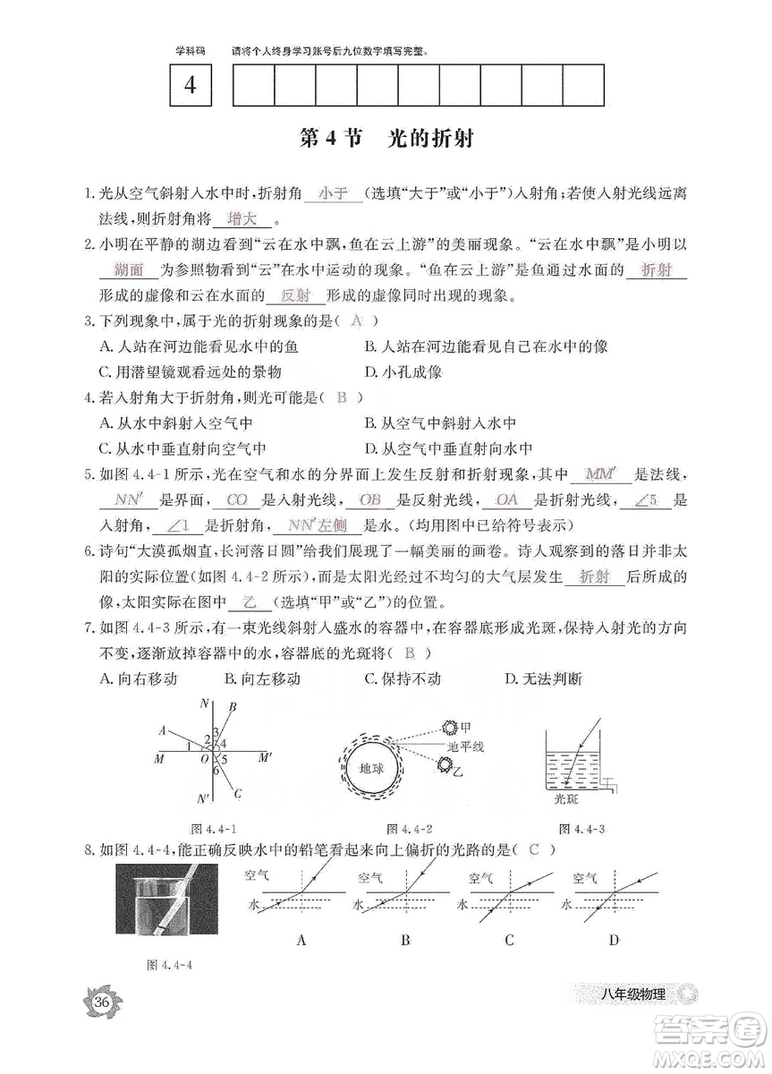 江西教育出版社2019物理作業(yè)本八年級上冊人教版答案