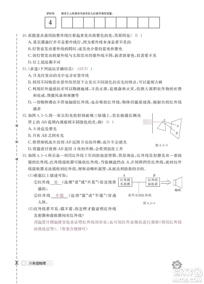 江西教育出版社2019物理作業(yè)本八年級上冊人教版答案