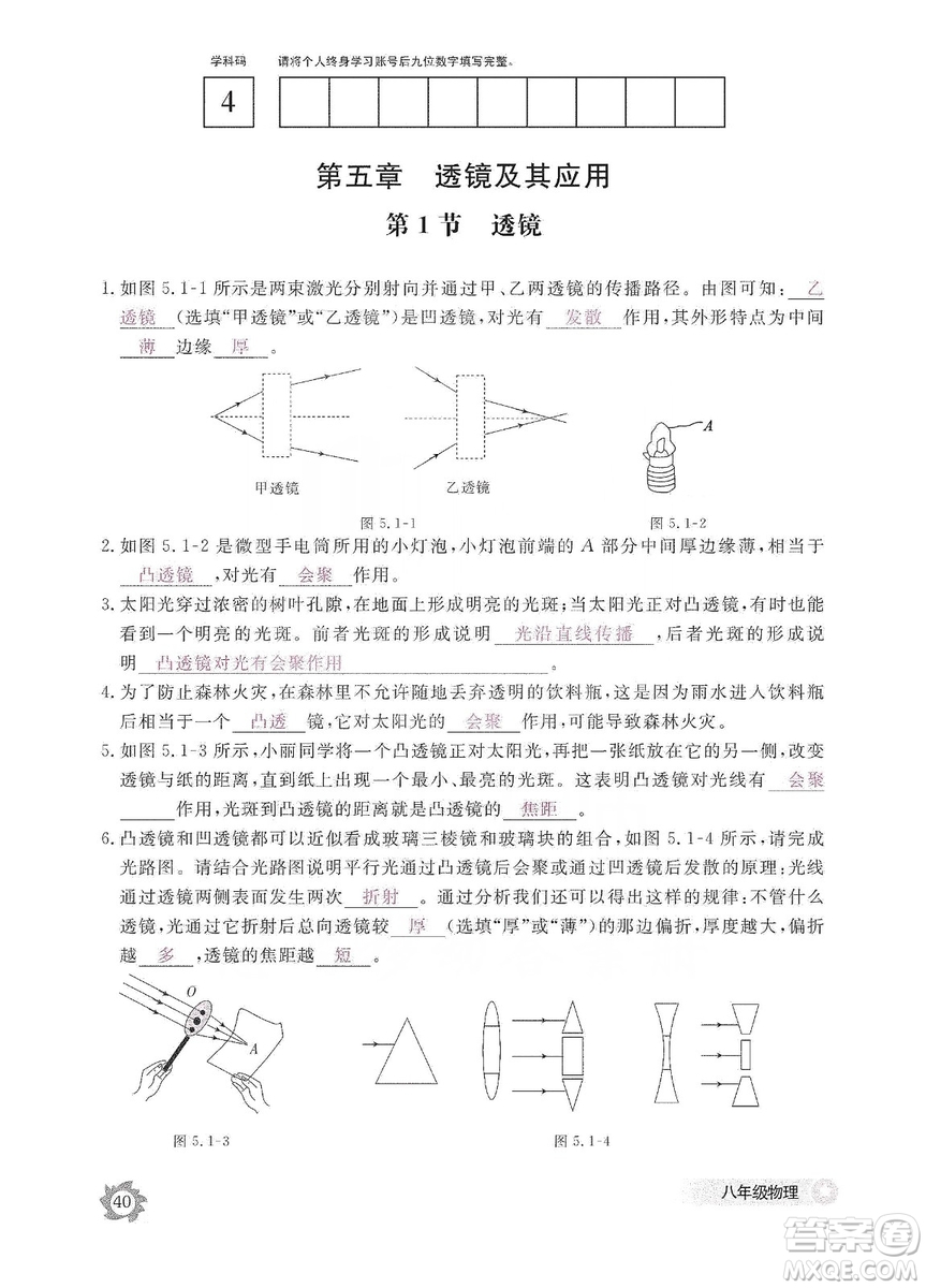 江西教育出版社2019物理作業(yè)本八年級上冊人教版答案