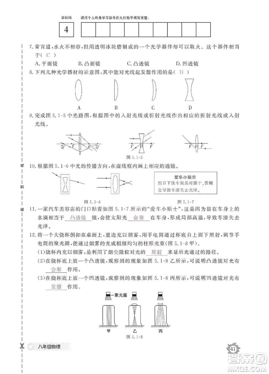 江西教育出版社2019物理作業(yè)本八年級上冊人教版答案