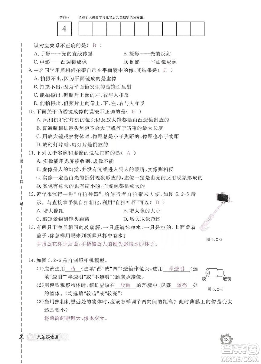 江西教育出版社2019物理作業(yè)本八年級上冊人教版答案