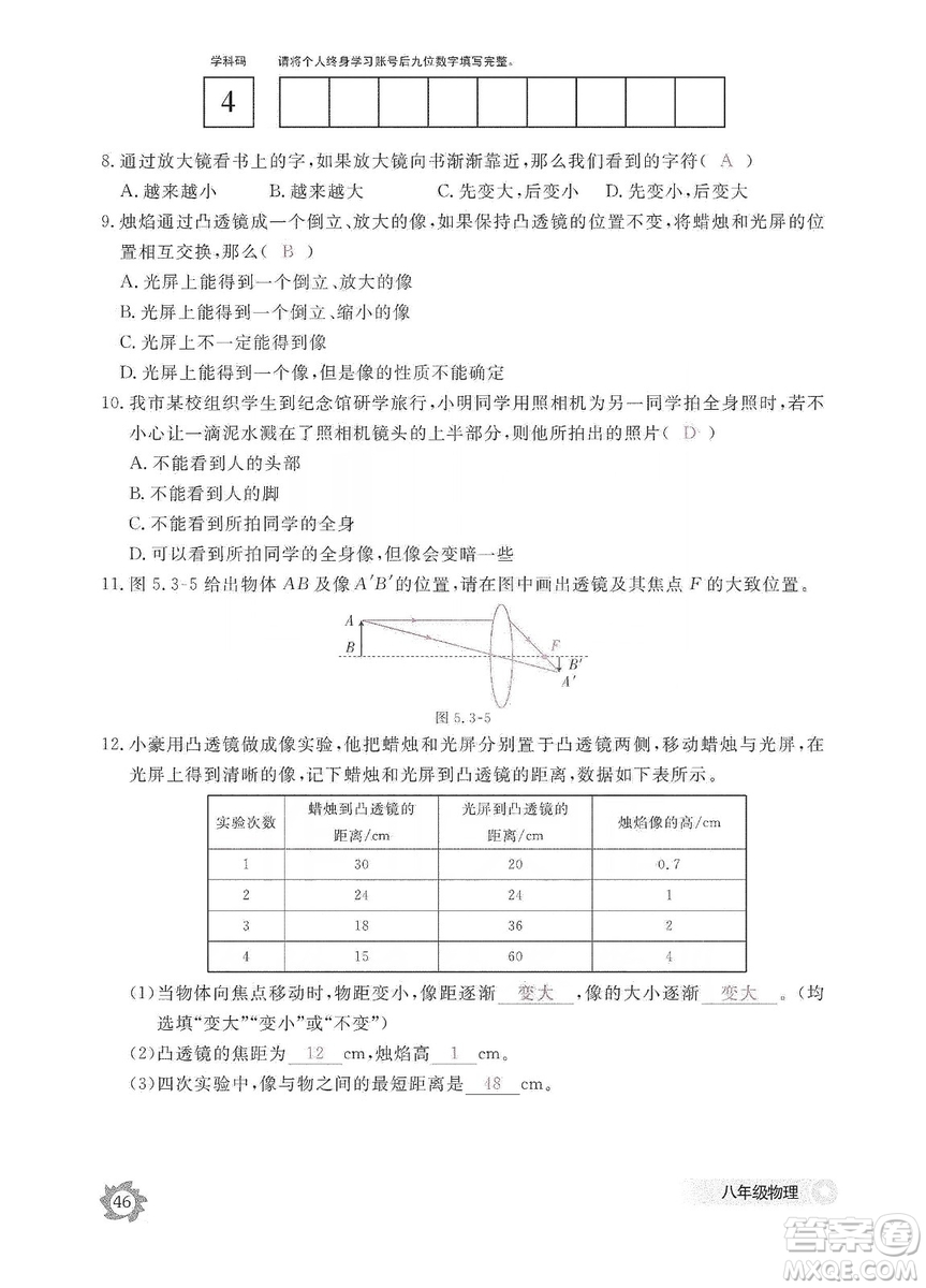 江西教育出版社2019物理作業(yè)本八年級上冊人教版答案