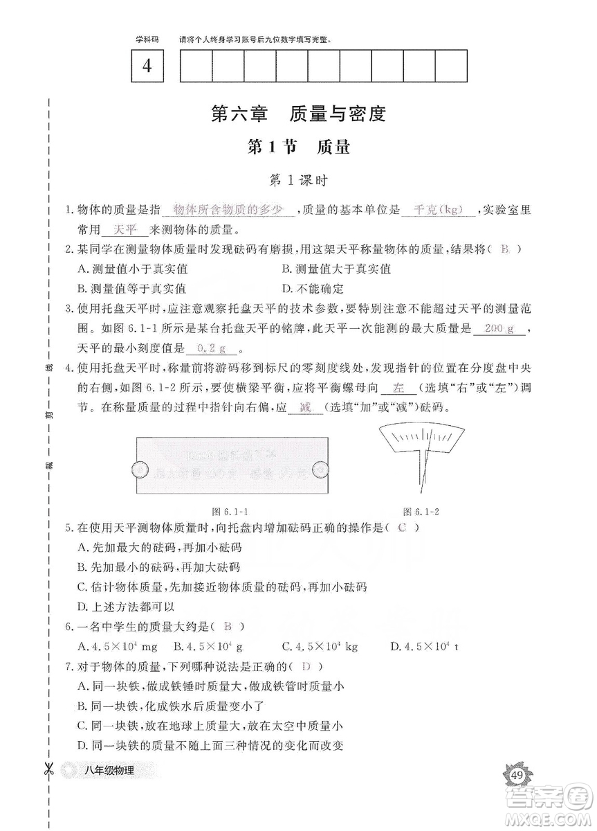 江西教育出版社2019物理作業(yè)本八年級上冊人教版答案