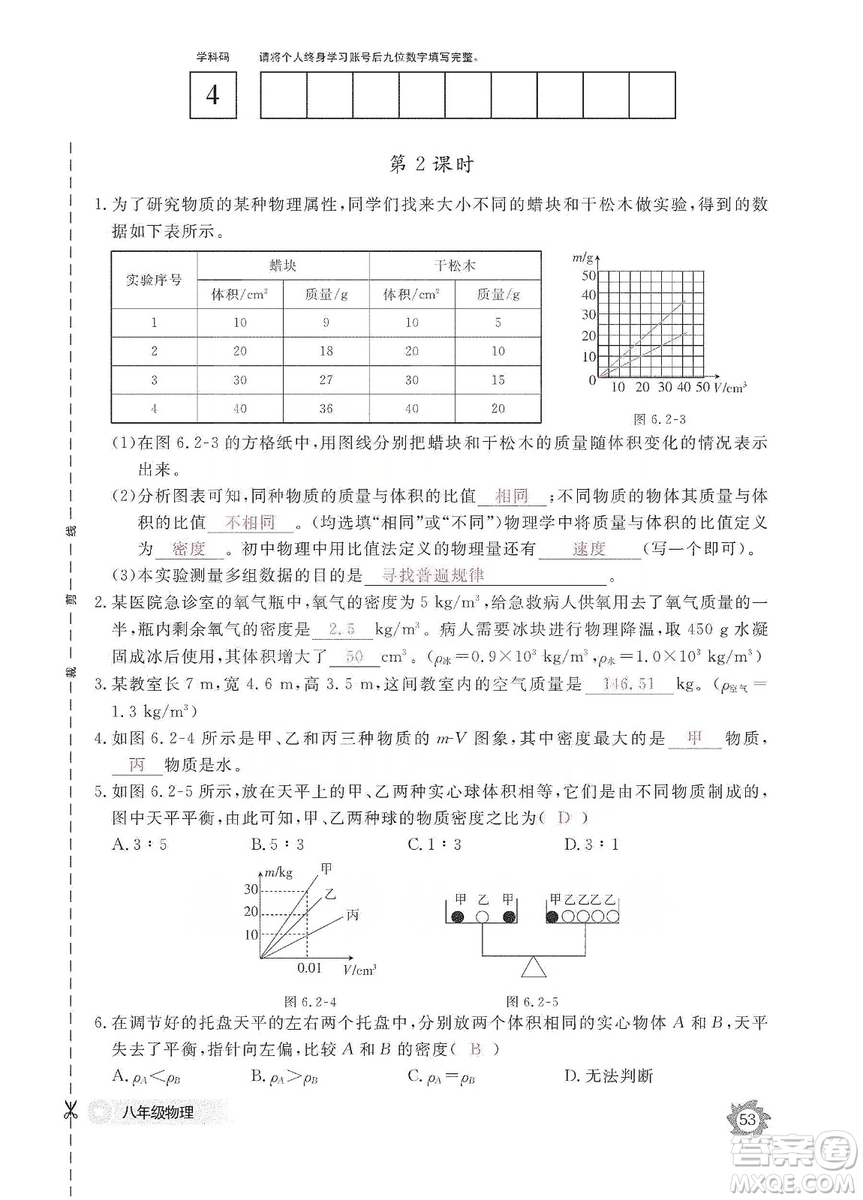 江西教育出版社2019物理作業(yè)本八年級上冊人教版答案