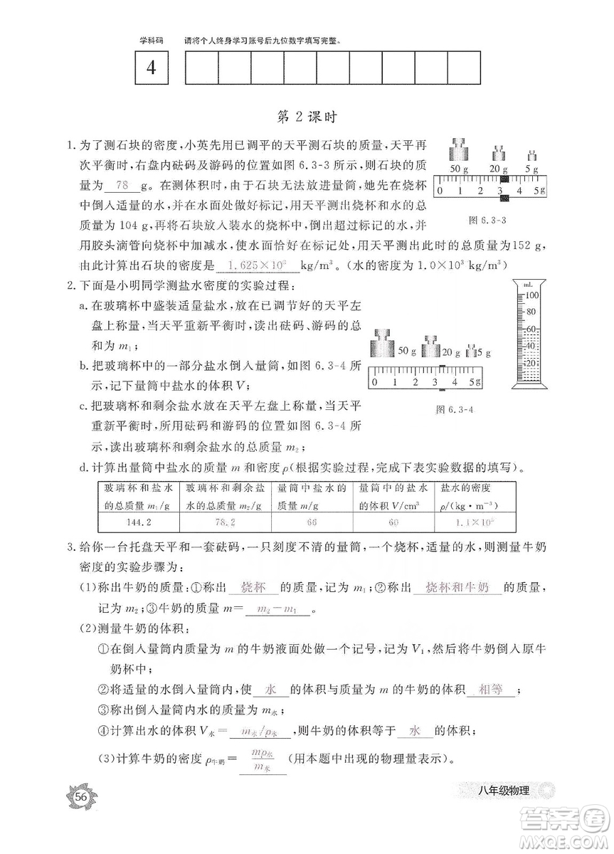 江西教育出版社2019物理作業(yè)本八年級上冊人教版答案