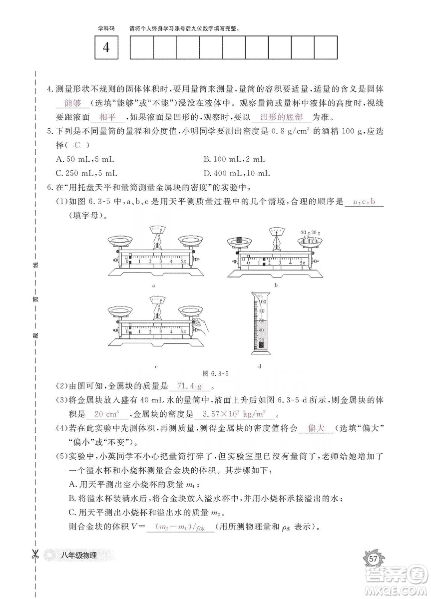 江西教育出版社2019物理作業(yè)本八年級上冊人教版答案