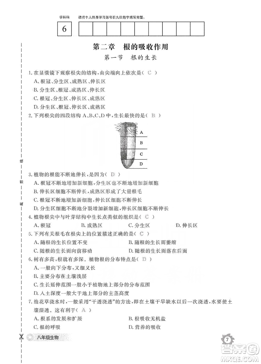 江西教育出版社2019生物作業(yè)本八年級上冊河北少兒版答案