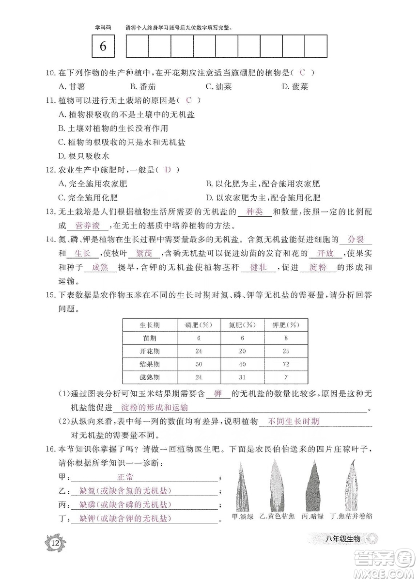 江西教育出版社2019生物作業(yè)本八年級上冊河北少兒版答案