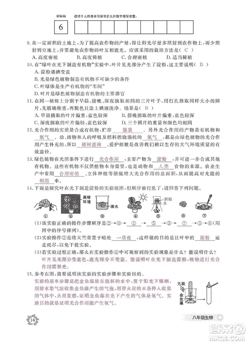 江西教育出版社2019生物作業(yè)本八年級上冊河北少兒版答案