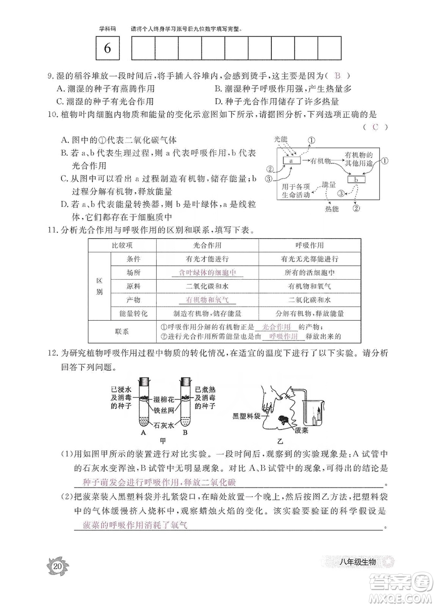 江西教育出版社2019生物作業(yè)本八年級上冊河北少兒版答案