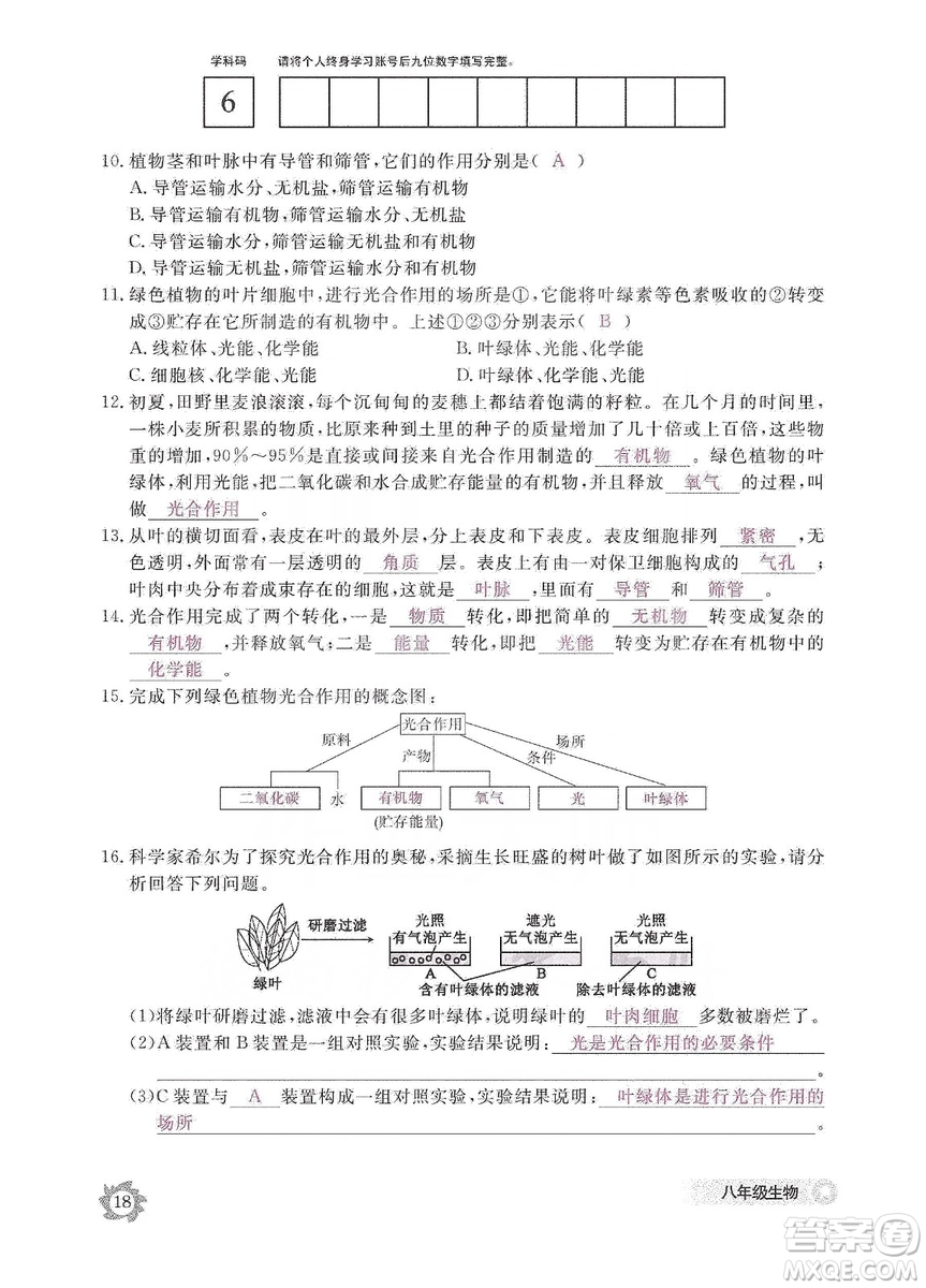 江西教育出版社2019生物作業(yè)本八年級上冊河北少兒版答案