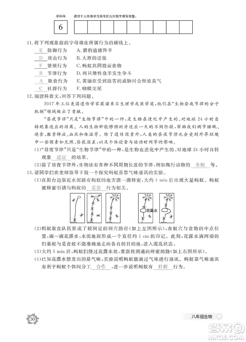 江西教育出版社2019生物作業(yè)本八年級上冊河北少兒版答案