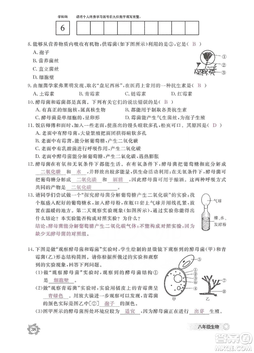 江西教育出版社2019生物作業(yè)本八年級上冊河北少兒版答案