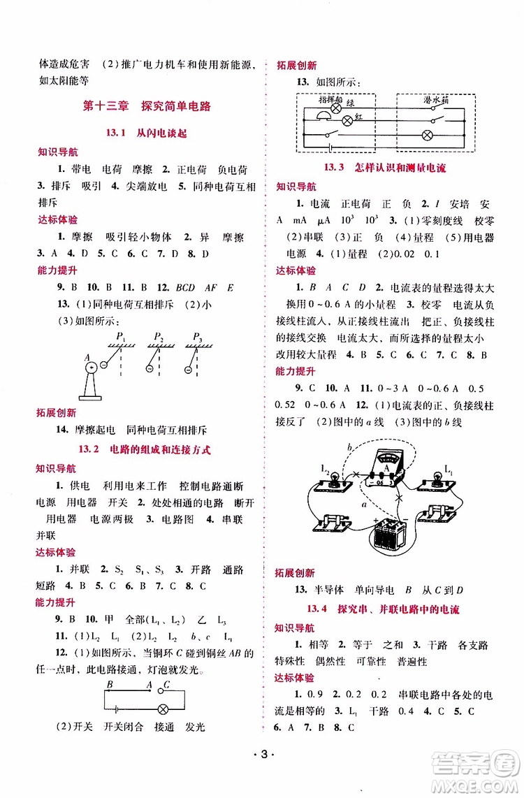 2019年新課程學習輔導物理九年級上冊粵教滬科版參考答案