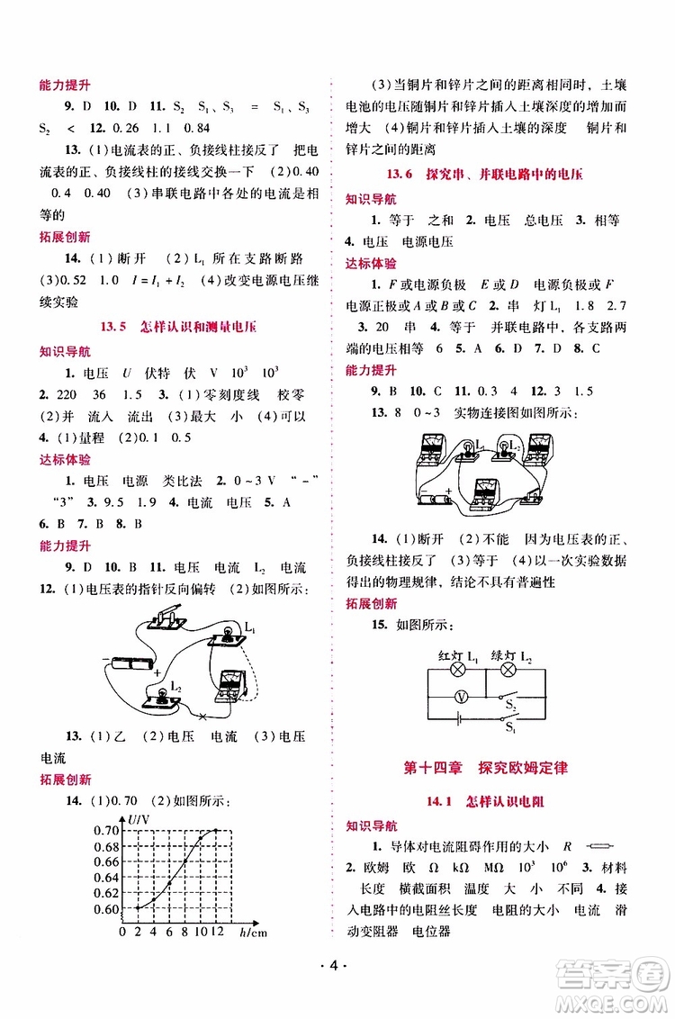 2019年新課程學習輔導物理九年級上冊粵教滬科版參考答案