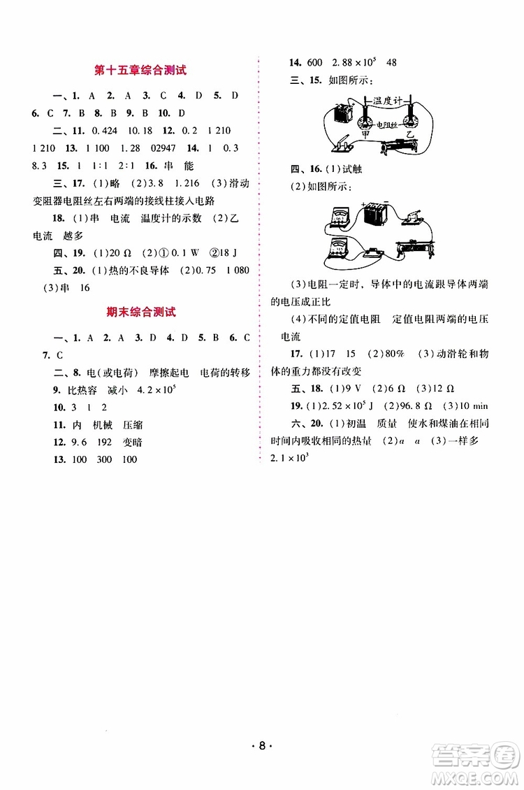 2019年新課程學習輔導物理九年級上冊粵教滬科版參考答案