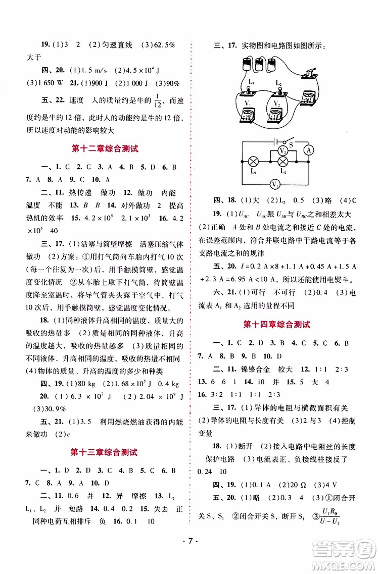 2019年新課程學習輔導物理九年級上冊粵教滬科版參考答案