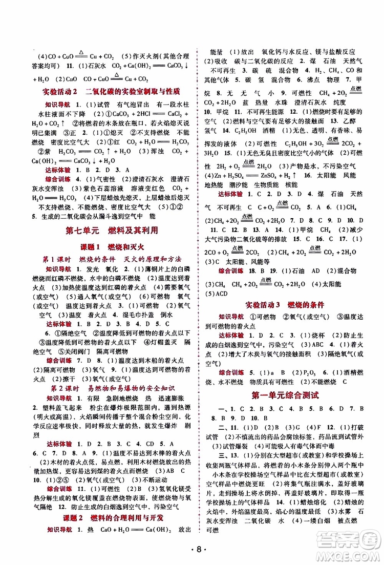 2019年新課程學(xué)習(xí)輔導(dǎo)化學(xué)九年級(jí)上冊(cè)人教版參考答案