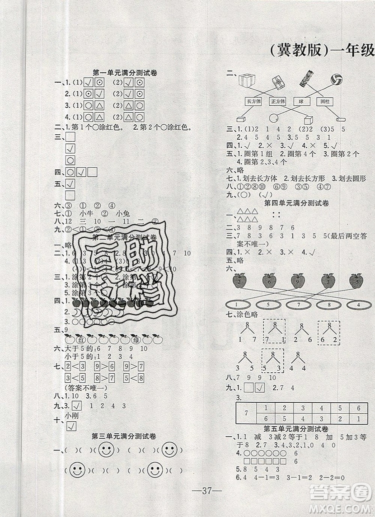 2019年冀教版英才計(jì)劃同步課時(shí)高效訓(xùn)練一年級(jí)數(shù)學(xué)上冊(cè)答案