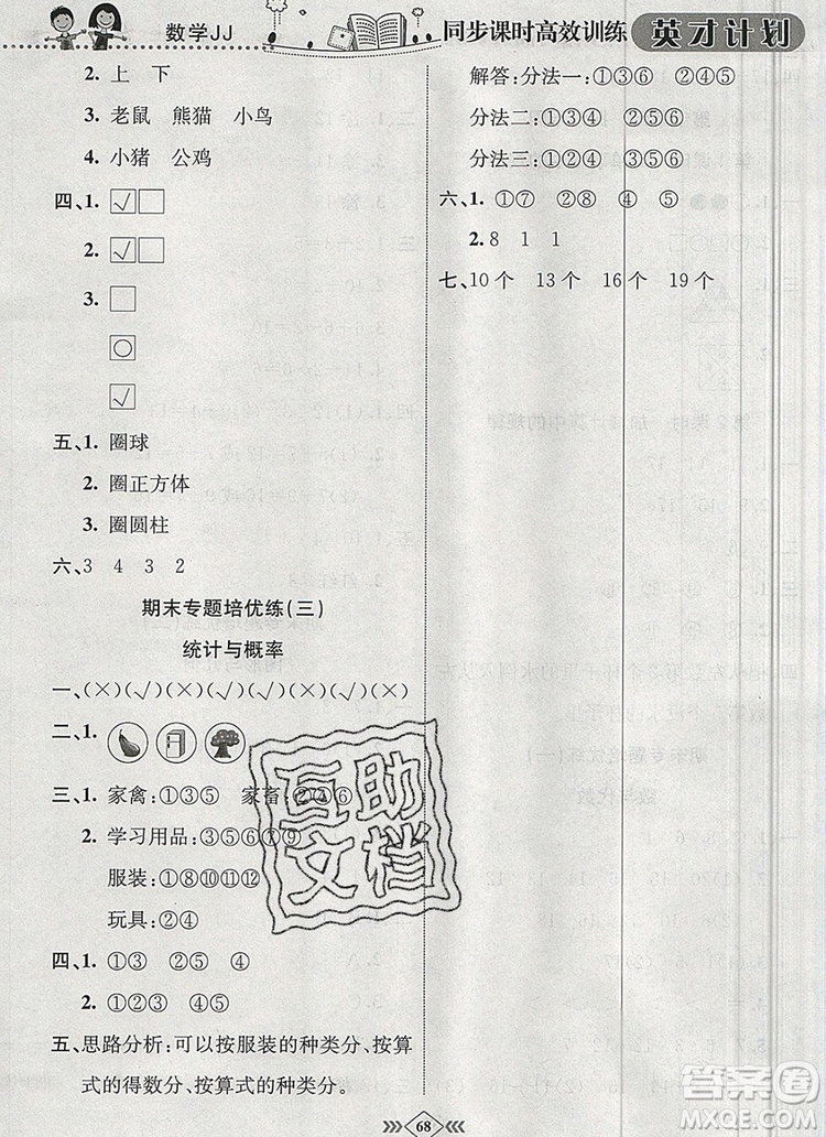 2019年冀教版英才計(jì)劃同步課時(shí)高效訓(xùn)練一年級(jí)數(shù)學(xué)上冊(cè)答案