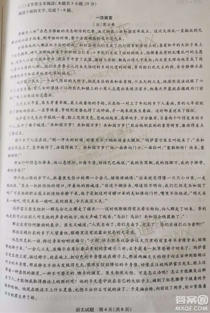 2020屆天一大聯(lián)考高三二聯(lián)H考試語(yǔ)文試題及參考答案