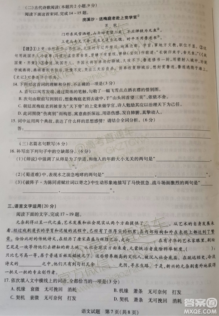 2020屆天一大聯(lián)考高三二聯(lián)H考試語(yǔ)文試題及參考答案