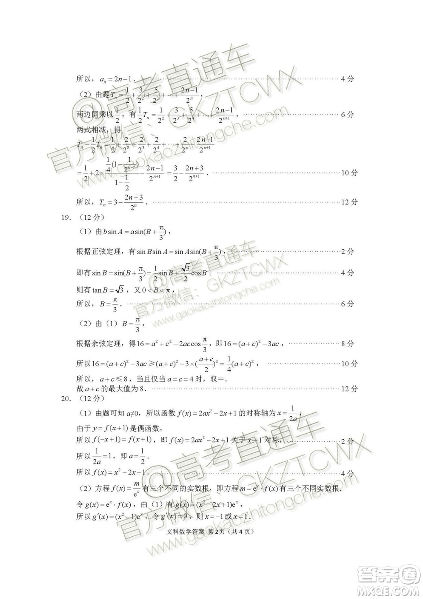 資陽市高中2017級第一次診斷性考試文科數(shù)學(xué)試題及答案