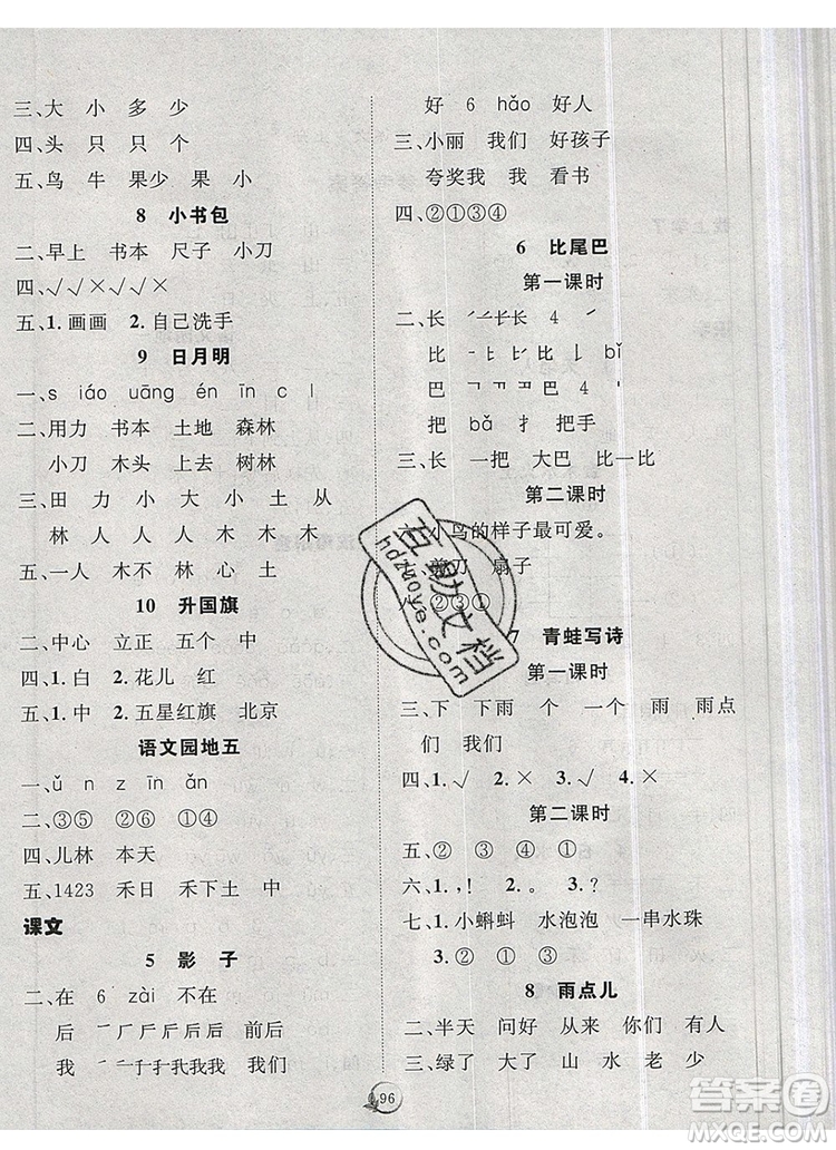 2020新版智慧萬羽優(yōu)質(zhì)課堂快樂成長一年級(jí)語文上冊(cè)人教版答案