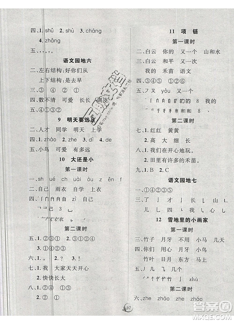 2020新版智慧萬羽優(yōu)質(zhì)課堂快樂成長一年級(jí)語文上冊(cè)人教版答案