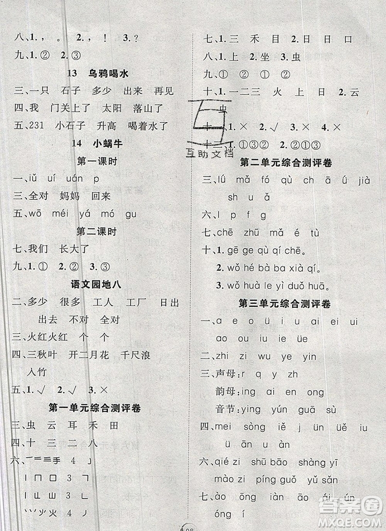 2020新版智慧萬羽優(yōu)質(zhì)課堂快樂成長一年級(jí)語文上冊(cè)人教版答案