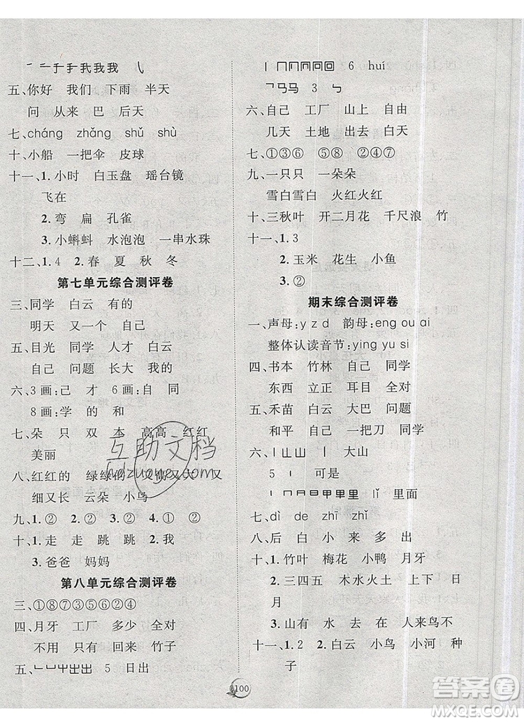 2020新版智慧萬羽優(yōu)質(zhì)課堂快樂成長一年級(jí)語文上冊(cè)人教版答案