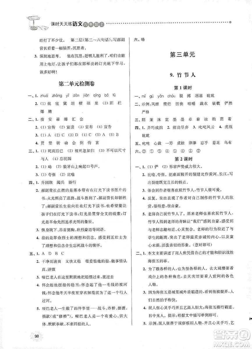 南大勵(lì)學(xué)2019課時(shí)天天練六年級(jí)語(yǔ)文上冊(cè)人教版答案